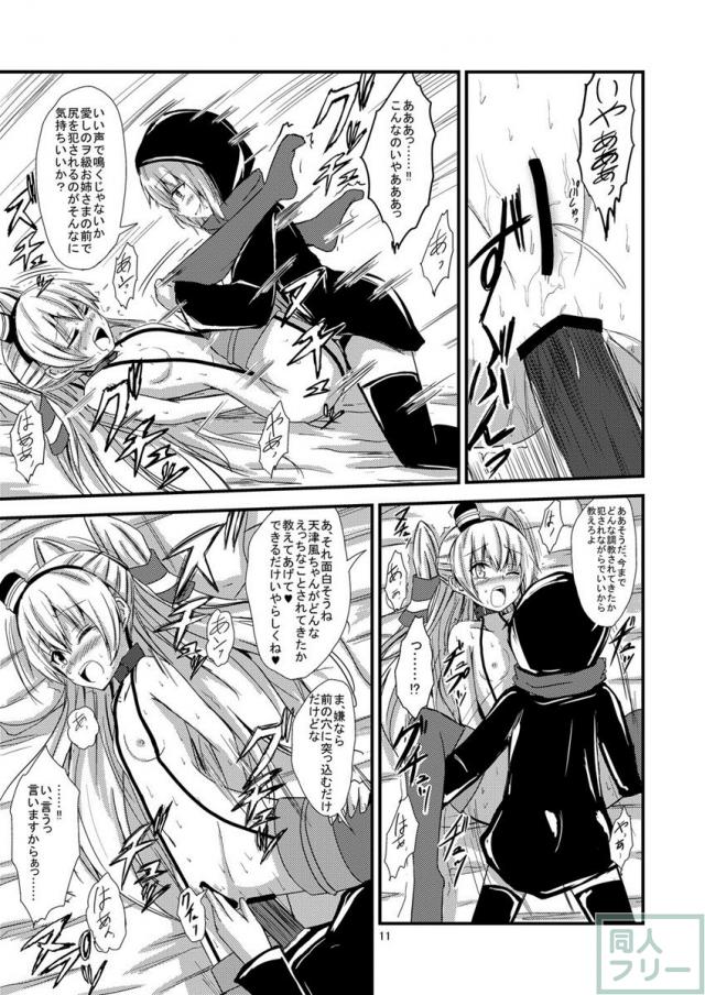 空母ヲ級ちゃんの天津風百合奴隷調教〜羞恥3P調教編〜 <> 012
