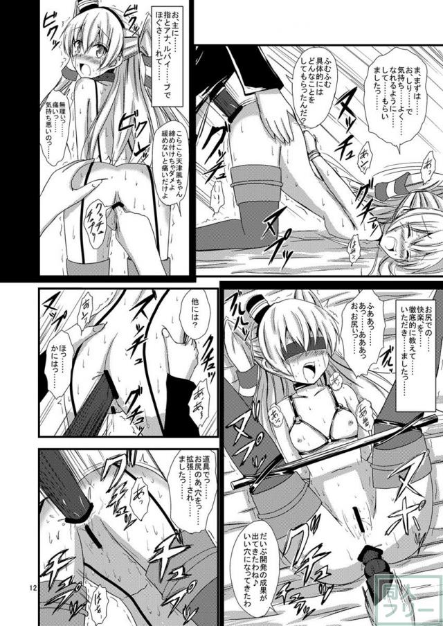 空母ヲ級ちゃんの天津風百合奴隷調教〜羞恥3P調教編〜 <> 013
