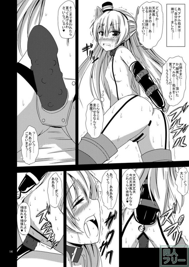 空母ヲ級ちゃんの天津風百合奴隷調教〜羞恥3P調教編〜 <> 015