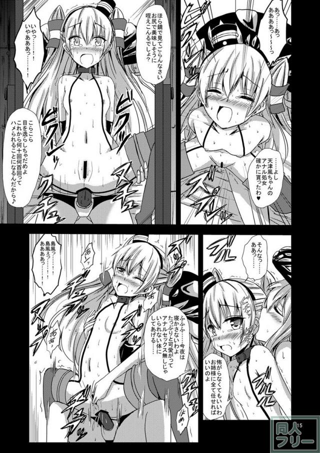 空母ヲ級ちゃんの天津風百合奴隷調教〜羞恥3P調教編〜 <> 016