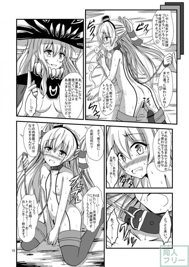 空母ヲ級ちゃんの天津風百合奴隷調教〜羞恥3P調教編〜 <> 019
