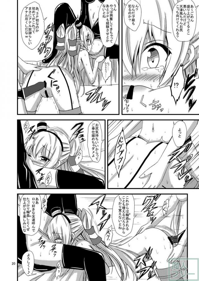 空母ヲ級ちゃんの天津風百合奴隷調教〜羞恥3P調教編〜 <> 021