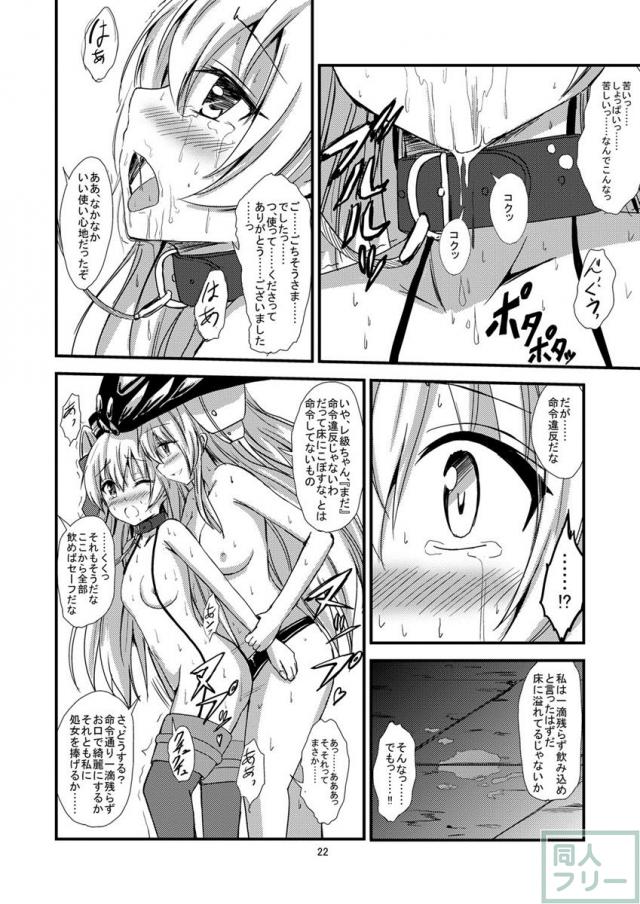 空母ヲ級ちゃんの天津風百合奴隷調教〜羞恥3P調教編〜 <> 023