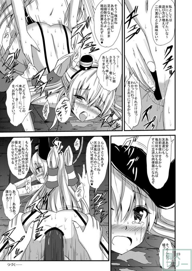 空母ヲ級ちゃんの天津風百合奴隷調教〜羞恥3P調教編〜 <> 024