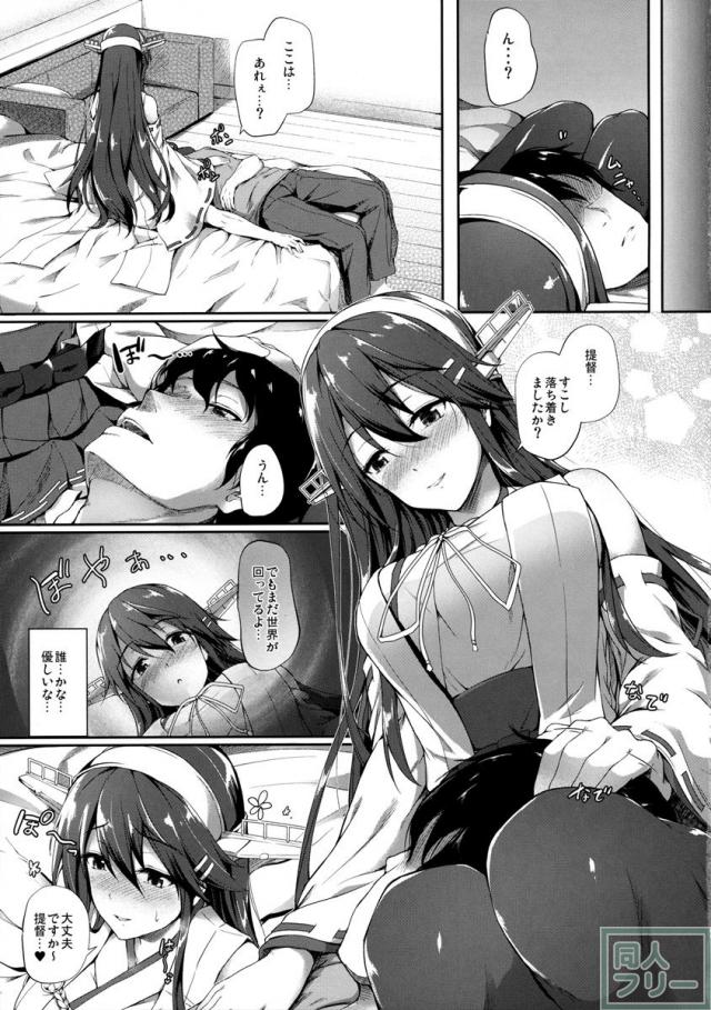 榛名はいけない子です <> 006