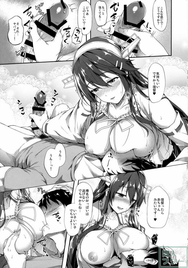 榛名はいけない子です <> 010