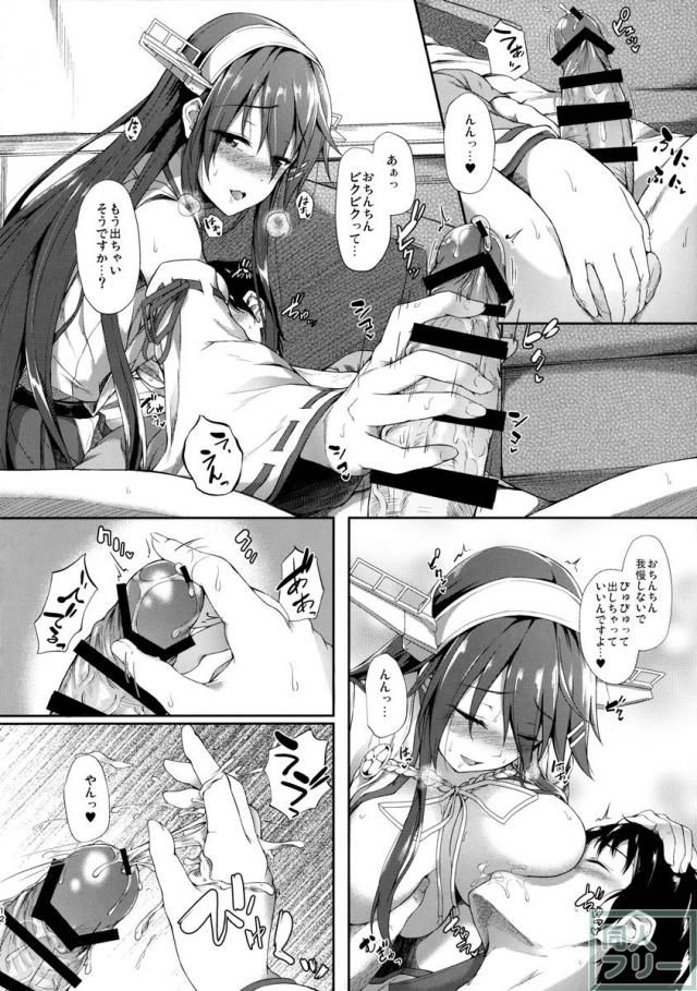 榛名はいけない子です <> 011