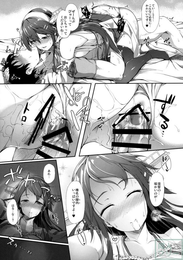 榛名はいけない子です <> 020