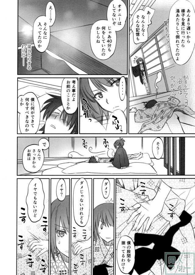 ひたぎファミリー 中編 <> 005