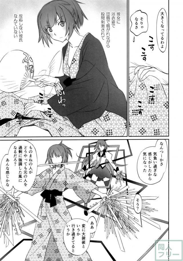 ひたぎファミリー 中編 <> 006