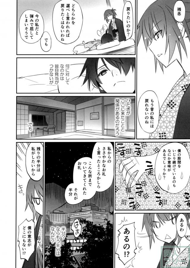 ひたぎファミリー 中編 <> 007