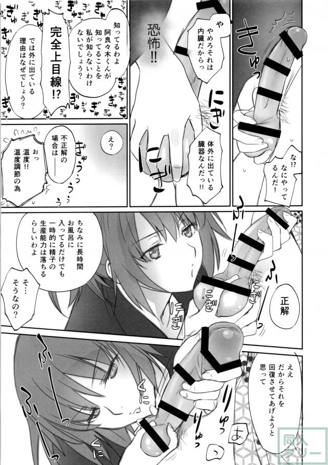 ひたぎファミリー 中編 <> 010