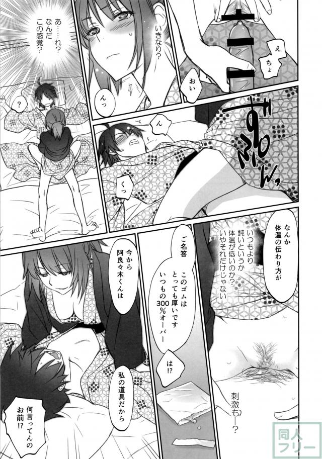 ひたぎファミリー 中編 <> 012