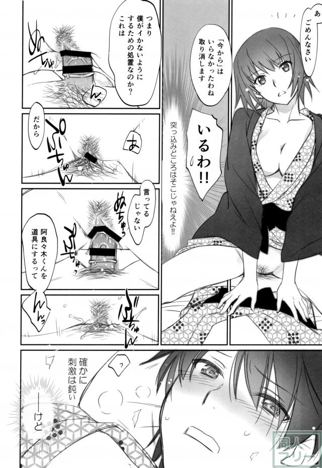 ひたぎファミリー 中編 <> 013