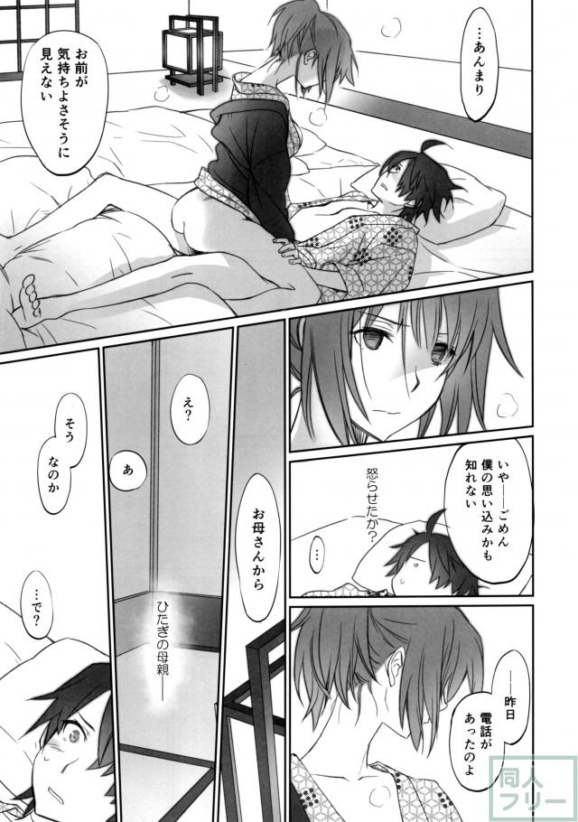 ひたぎファミリー 中編 <> 016