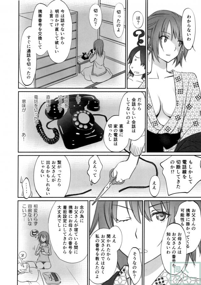 ひたぎファミリー 中編 <> 017