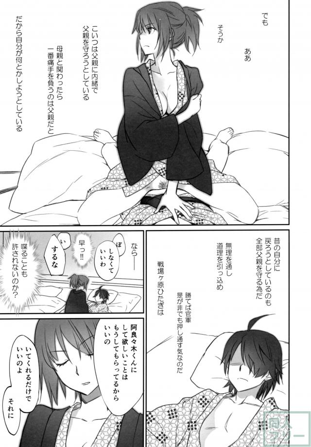 ひたぎファミリー 中編 <> 018