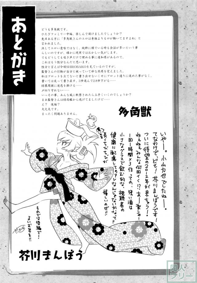 ひたぎファミリー 中編 <> 032