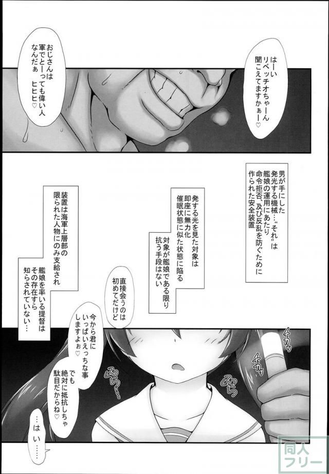 艦娘強制催眠装置 <> 002