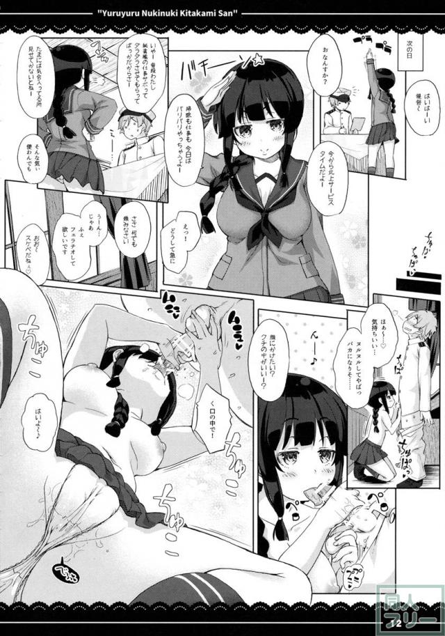 ゆるゆるぬきぬき北上さん <> 013