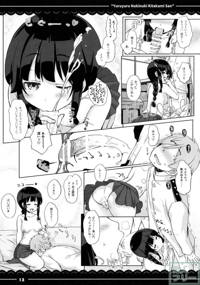 ゆるゆるぬきぬき北上さん <> 014