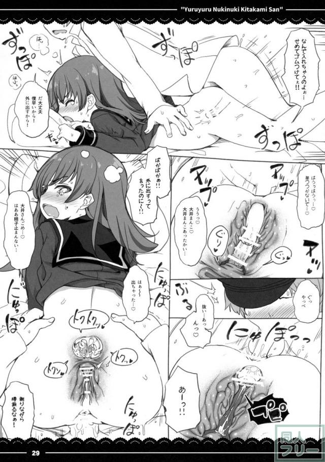 ゆるゆるぬきぬき北上さん <> 030