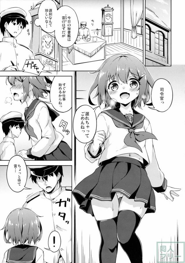 いかずちの特効薬 <> 004