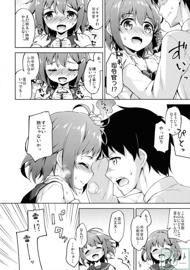 いかずちの特効薬 <> 005