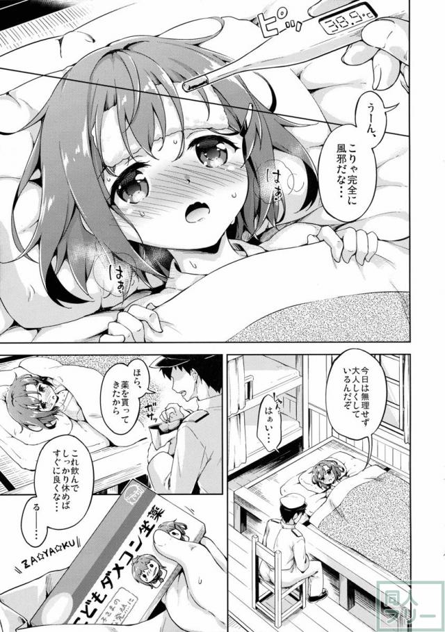 いかずちの特効薬 <> 006