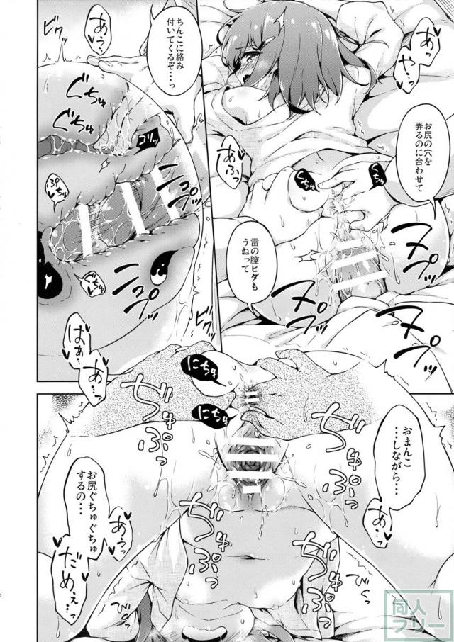 いかずちの特効薬 <> 019