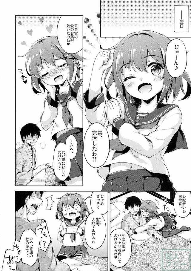 いかずちの特効薬 <> 023