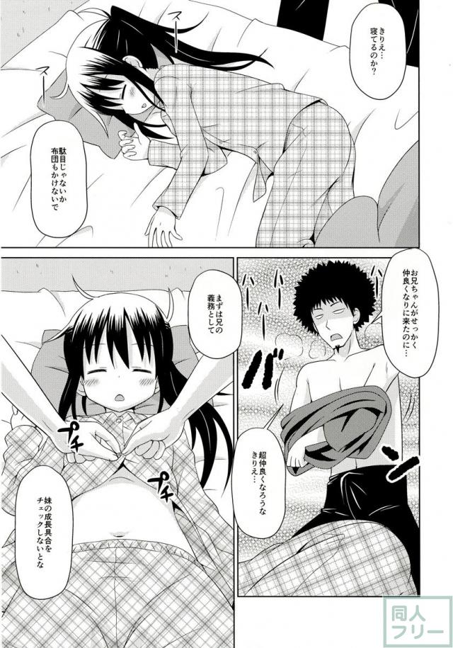 兄に犯されるきりえちゃん＆ご奉仕海老名ちゃんをまとめて愉しめちゃう <> 006
