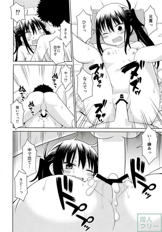 兄に犯されるきりえちゃん＆ご奉仕海老名ちゃんをまとめて愉しめちゃう <> 011