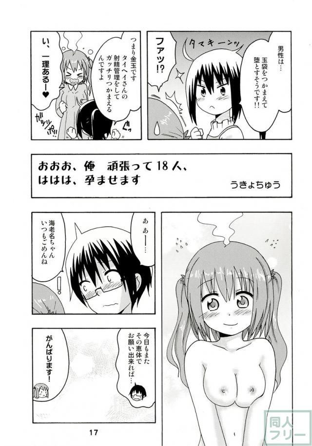 兄に犯されるきりえちゃん＆ご奉仕海老名ちゃんをまとめて愉しめちゃう <> 016