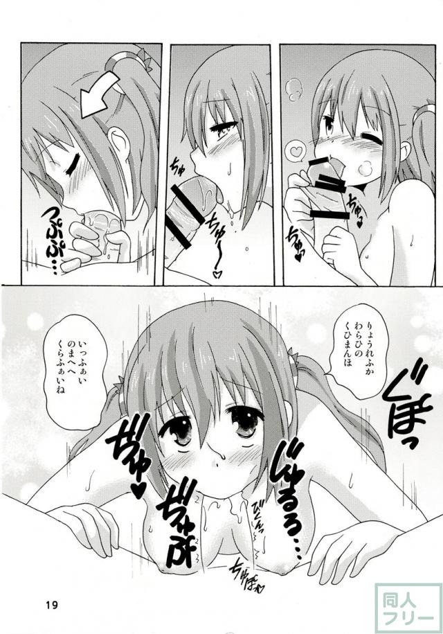 兄に犯されるきりえちゃん＆ご奉仕海老名ちゃんをまとめて愉しめちゃう <> 018