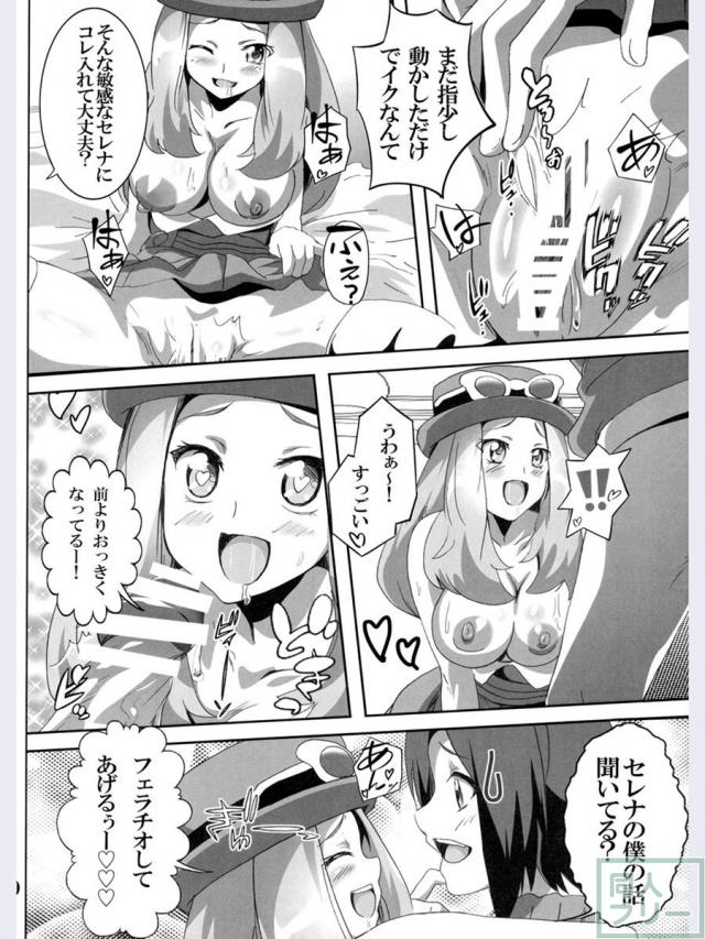 ビッチセレナのドリドリパワー <> 009