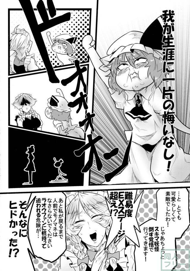 咲夜さんの瀟洒モノマネ教室 <> 006