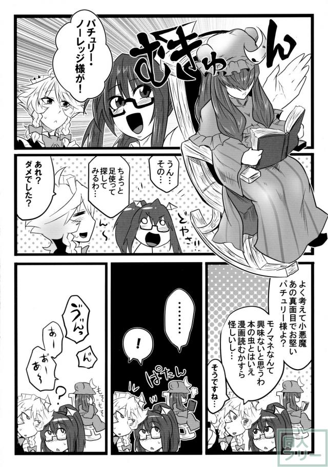 咲夜さんの瀟洒モノマネ教室 <> 008