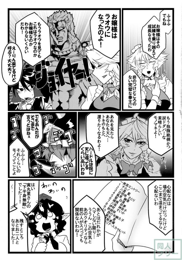 咲夜さんの瀟洒モノマネ教室 <> 029