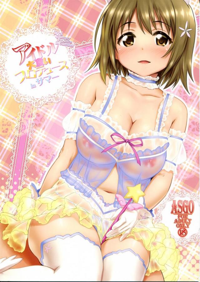 アイドル大食いプロデュースinサマー <> 1
