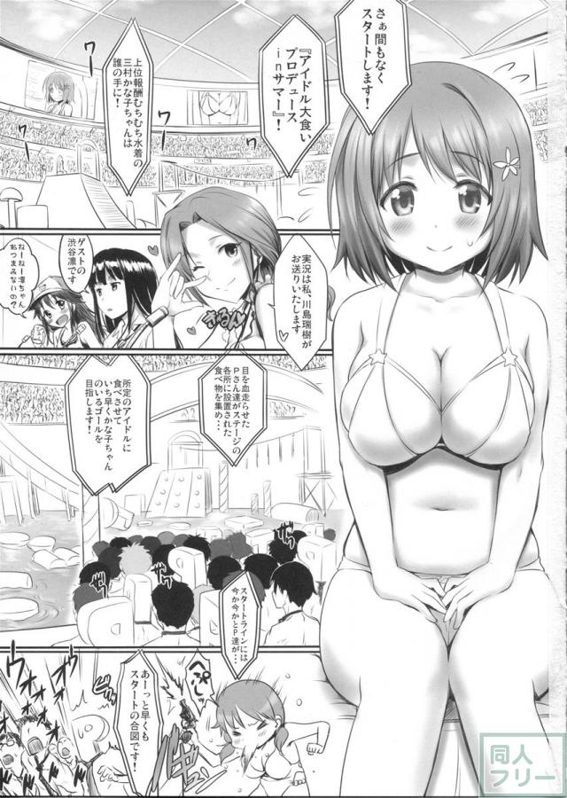 アイドル大食いプロデュースinサマー <> 002