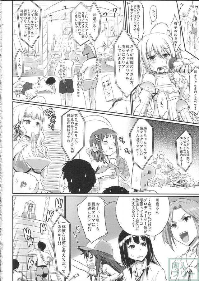 アイドル大食いプロデュースinサマー <> 003