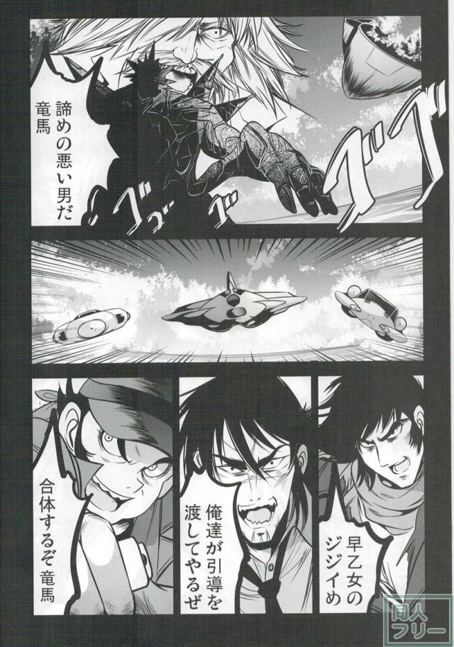 ゲッター対金剛四姉妹 <> 003
