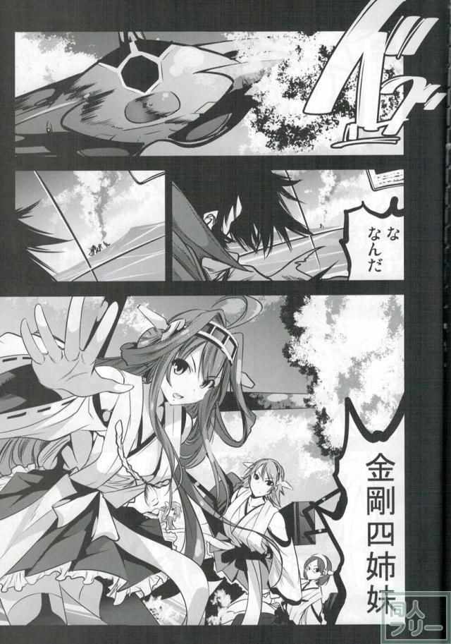 ゲッター対金剛四姉妹 <> 004