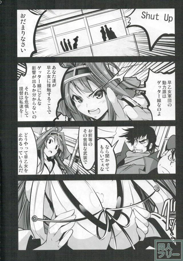 ゲッター対金剛四姉妹 <> 005