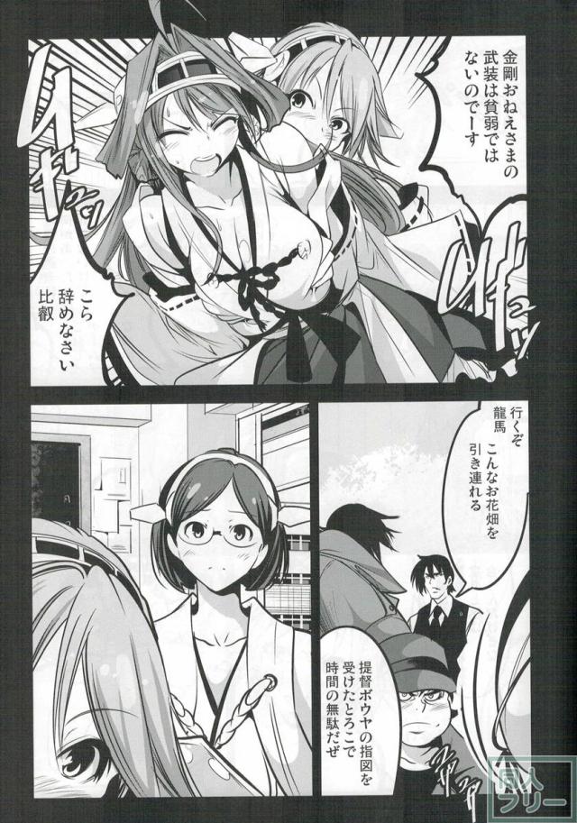 ゲッター対金剛四姉妹 <> 006