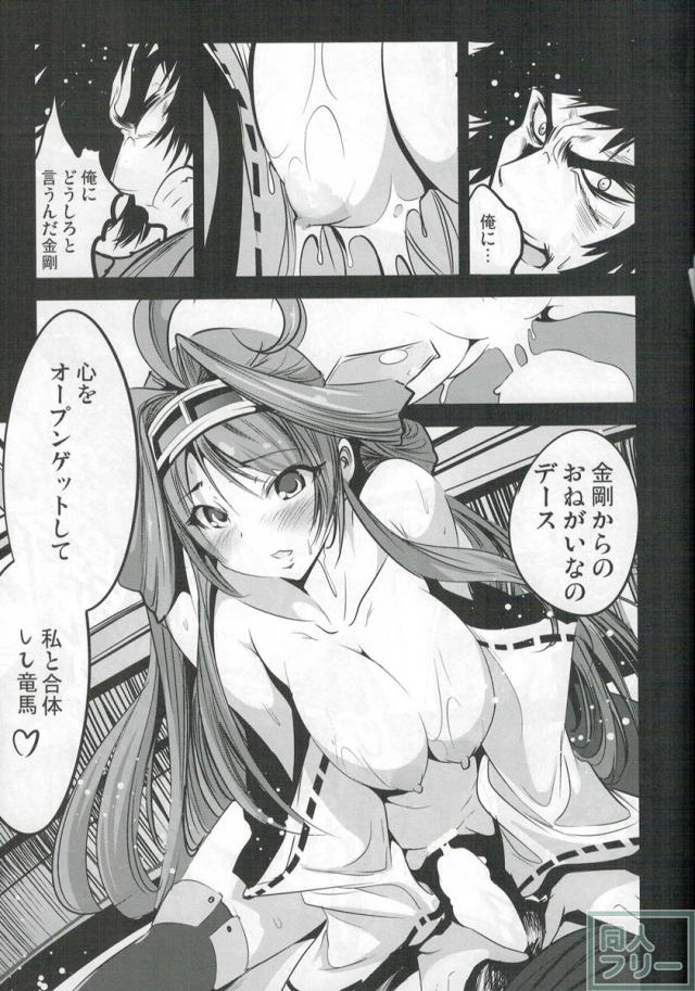 ゲッター対金剛四姉妹 <> 016