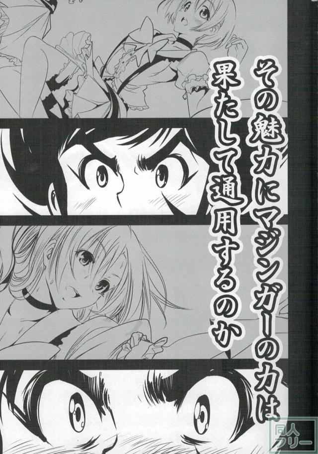 ゲッター対金剛四姉妹 <> 025