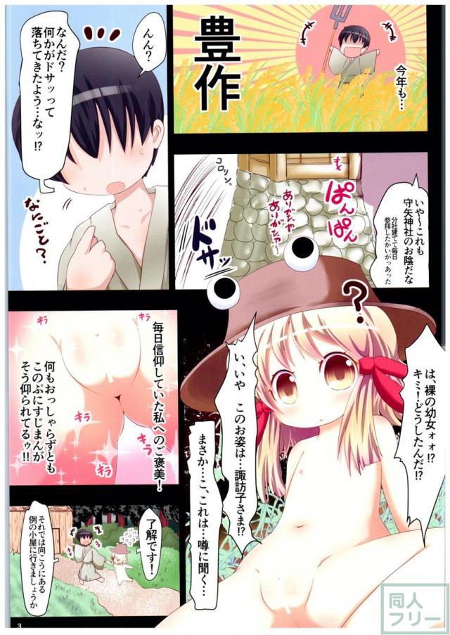 諏訪子さま・・・!と似た別人!? とにかくこの幸せに、感謝!! <> 003