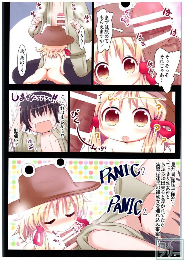 諏訪子さま・・・!と似た別人!? とにかくこの幸せに、感謝!! <> 004